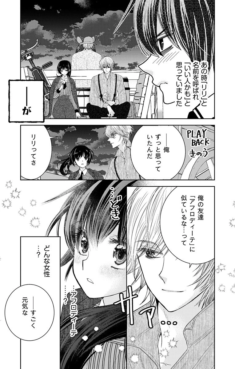 プリズム輪舞曲 第7話 - 3