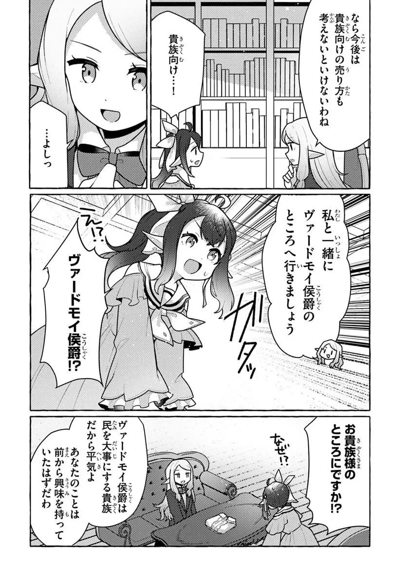 私、蜘蛛なモンスターをテイムしたので、スパイダーシルクで裁縫を頑張ります! 第12話 - 14