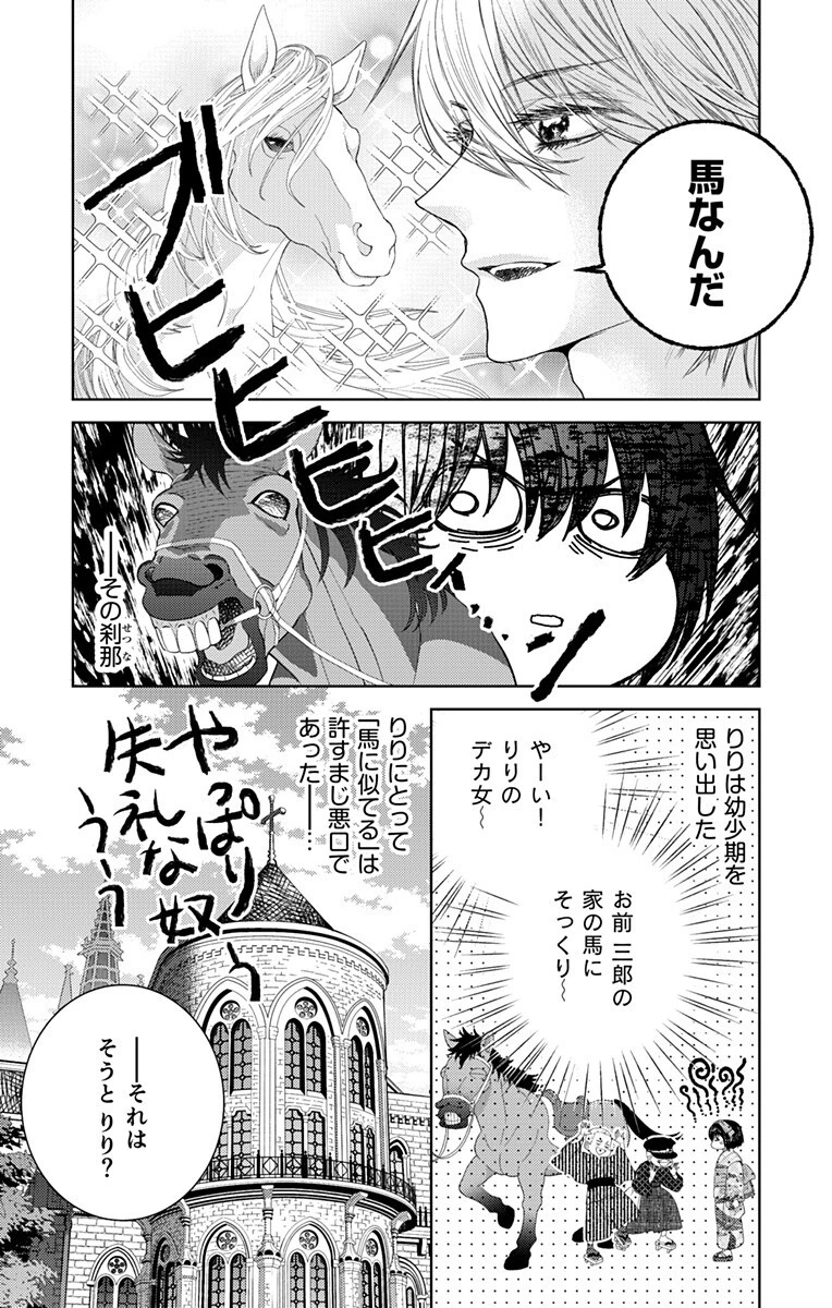 プリズム輪舞曲 第7話 - 4