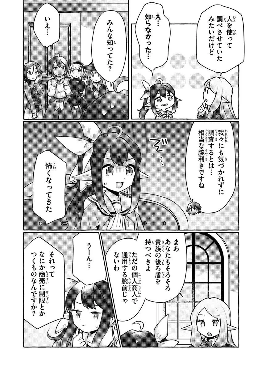 私、蜘蛛なモンスターをテイムしたので、スパイダーシルクで裁縫を頑張ります! 第12話 - 15