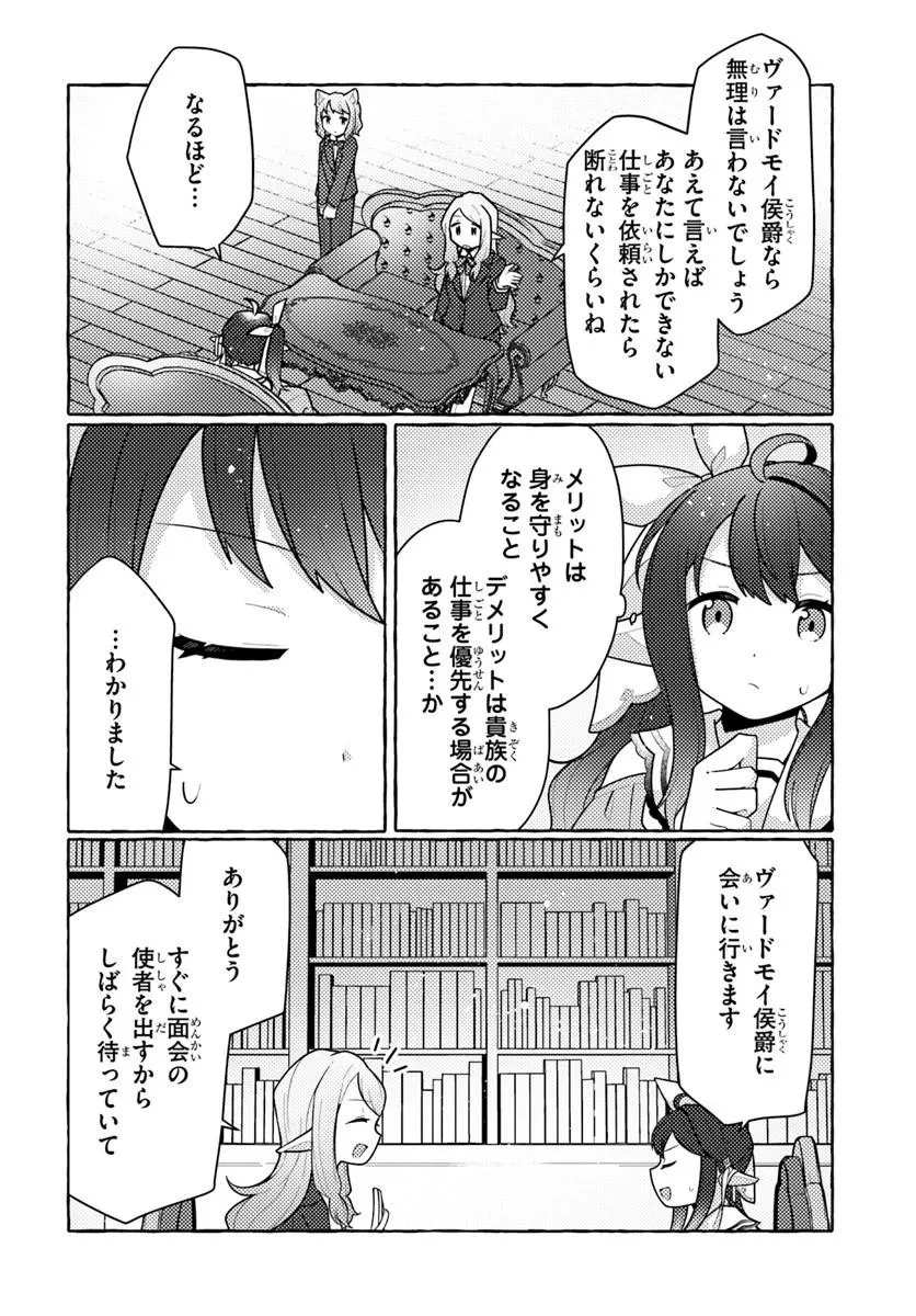 私、蜘蛛なモンスターをテイムしたので、スパイダーシルクで裁縫を頑張ります! 第12話 - 16