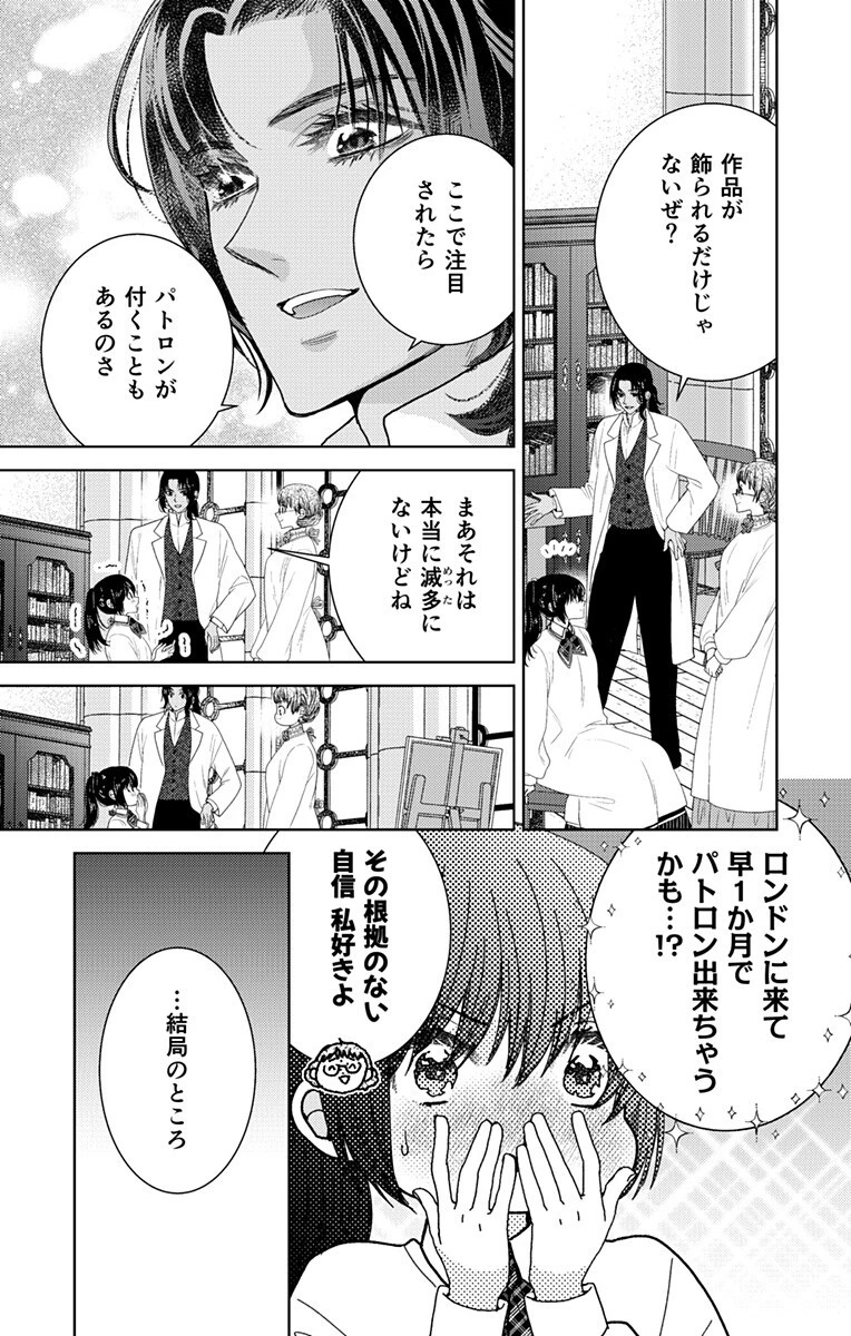 プリズム輪舞曲 第7話 - 6