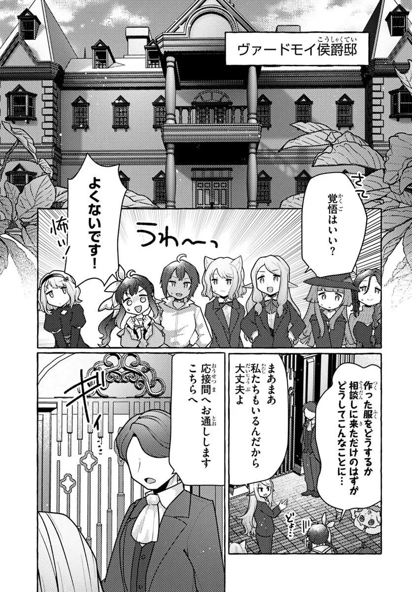 私、蜘蛛なモンスターをテイムしたので、スパイダーシルクで裁縫を頑張ります! 第12話 - 17