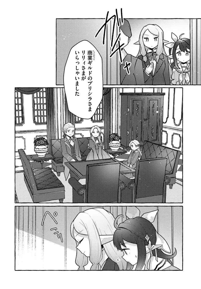 私、蜘蛛なモンスターをテイムしたので、スパイダーシルクで裁縫を頑張ります! 第12話 - 18