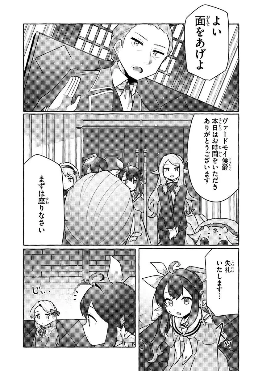 私、蜘蛛なモンスターをテイムしたので、スパイダーシルクで裁縫を頑張ります! 第12話 - 19