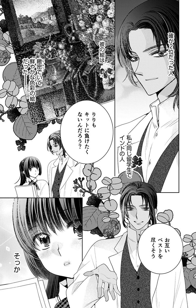 プリズム輪舞曲 第7話 - 9