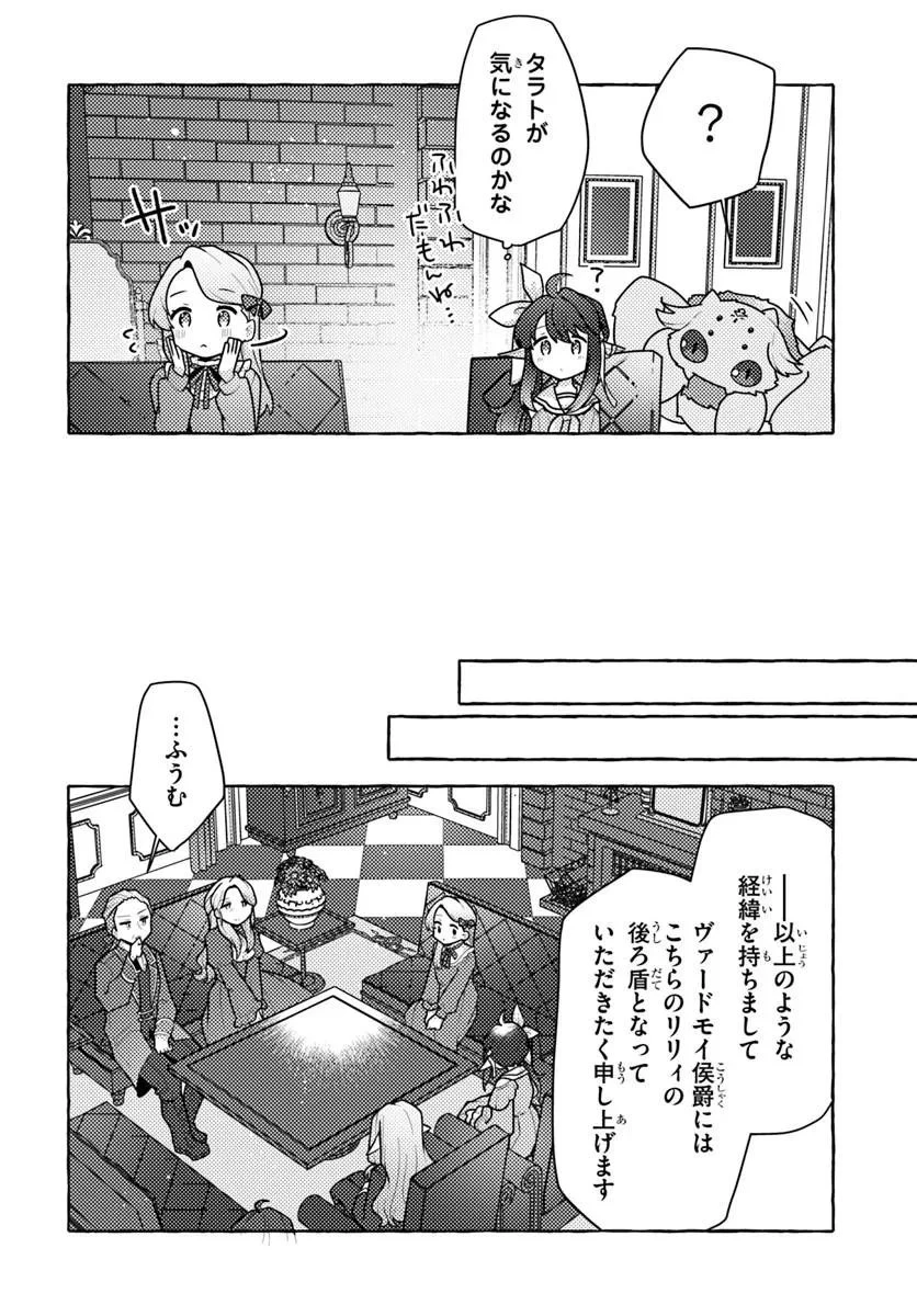 私、蜘蛛なモンスターをテイムしたので、スパイダーシルクで裁縫を頑張ります! 第12話 - 20