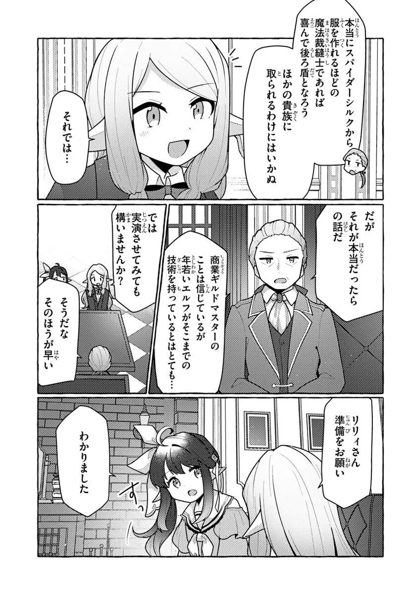 私、蜘蛛なモンスターをテイムしたので、スパイダーシルクで裁縫を頑張ります! 第12話 - 21