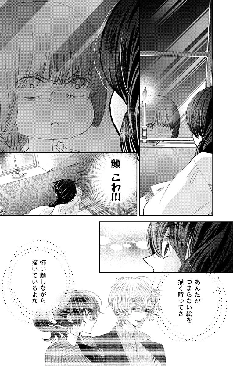 プリズム輪舞曲 第7話 - 11