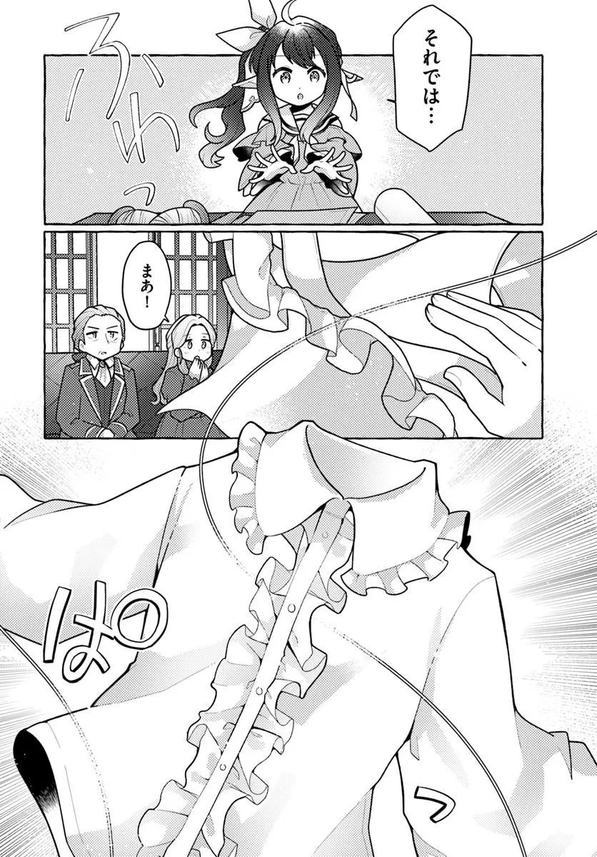 私、蜘蛛なモンスターをテイムしたので、スパイダーシルクで裁縫を頑張ります! 第12話 - 22