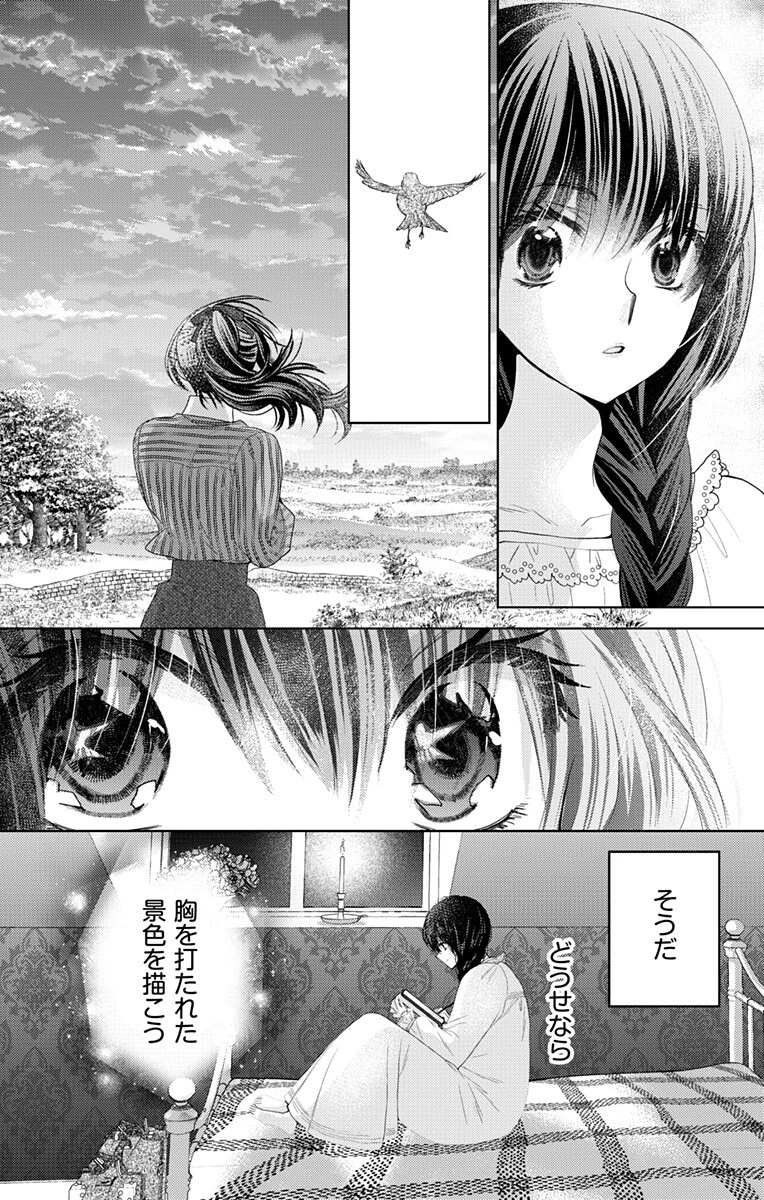 プリズム輪舞曲 第7話 - 12