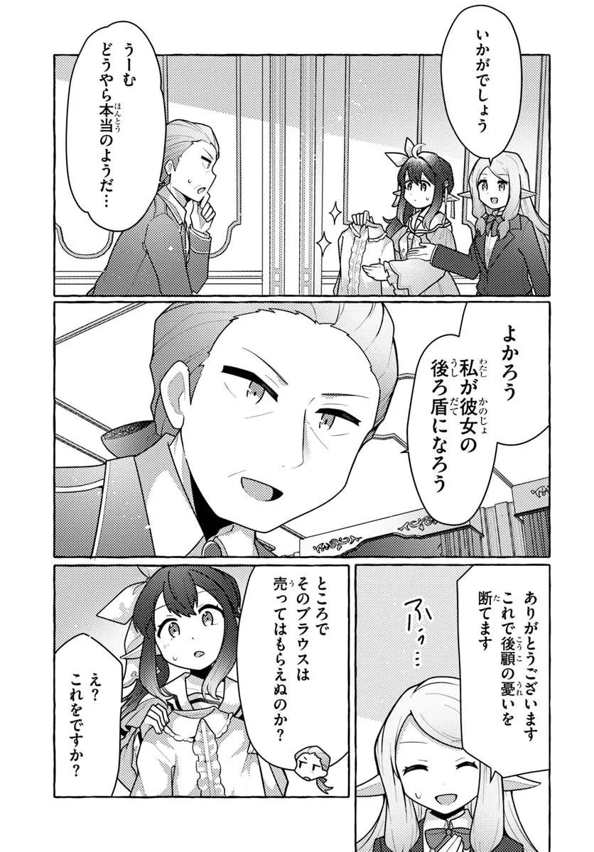 私、蜘蛛なモンスターをテイムしたので、スパイダーシルクで裁縫を頑張ります! 第12話 - 23