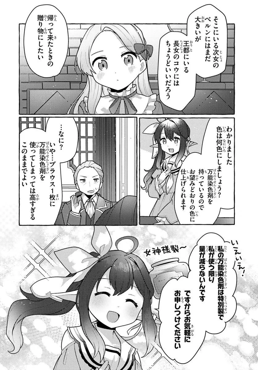 私、蜘蛛なモンスターをテイムしたので、スパイダーシルクで裁縫を頑張ります! 第12話 - 24