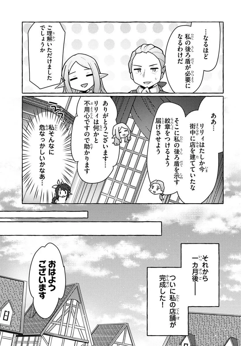 私、蜘蛛なモンスターをテイムしたので、スパイダーシルクで裁縫を頑張ります! 第12話 - 25