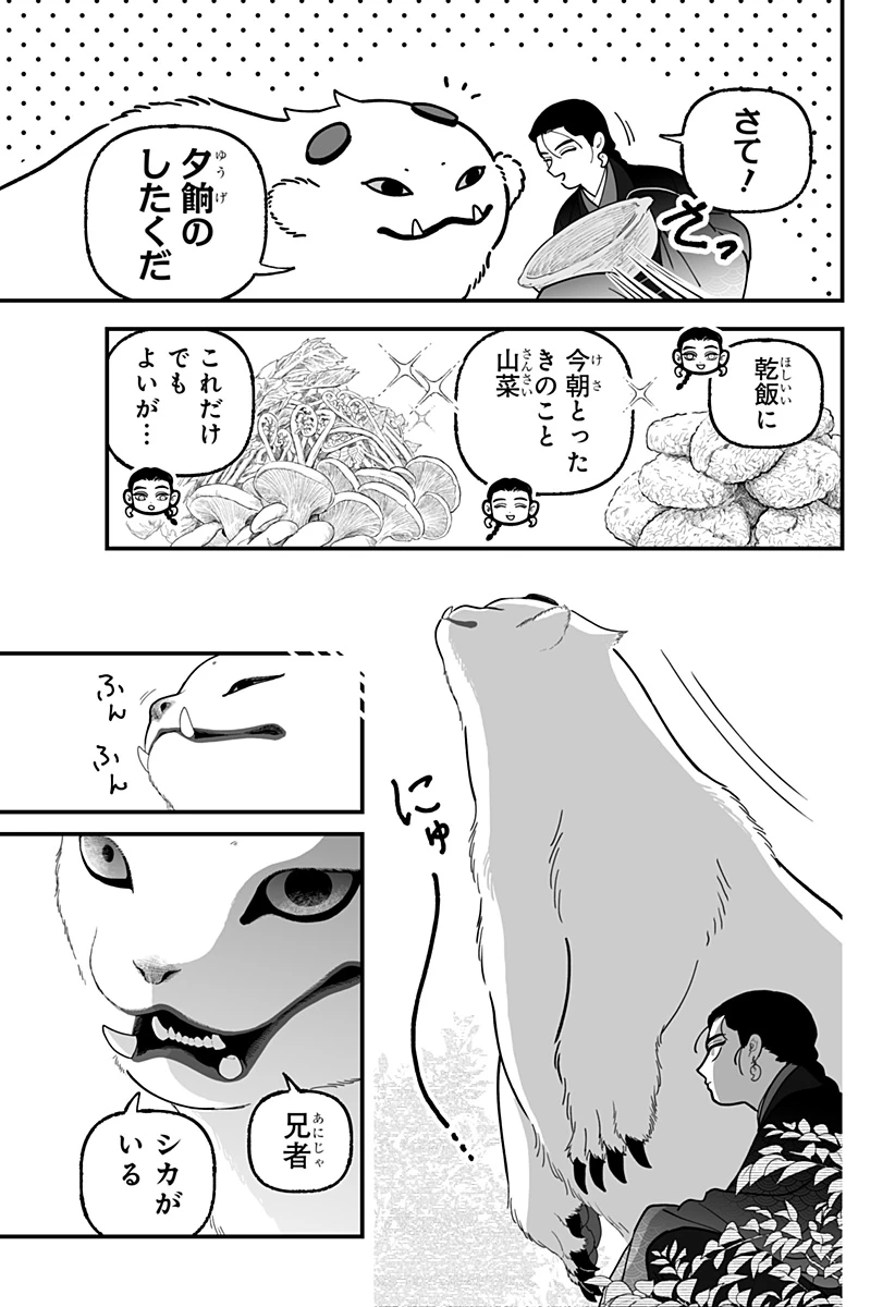 神ヨムふたり 第3話 - 3