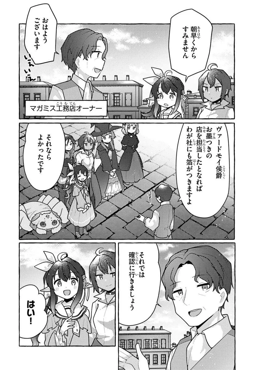 私、蜘蛛なモンスターをテイムしたので、スパイダーシルクで裁縫を頑張ります! 第12話 - 26