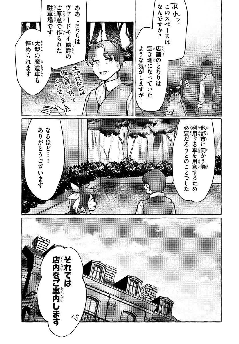 私、蜘蛛なモンスターをテイムしたので、スパイダーシルクで裁縫を頑張ります! 第12話 - 27