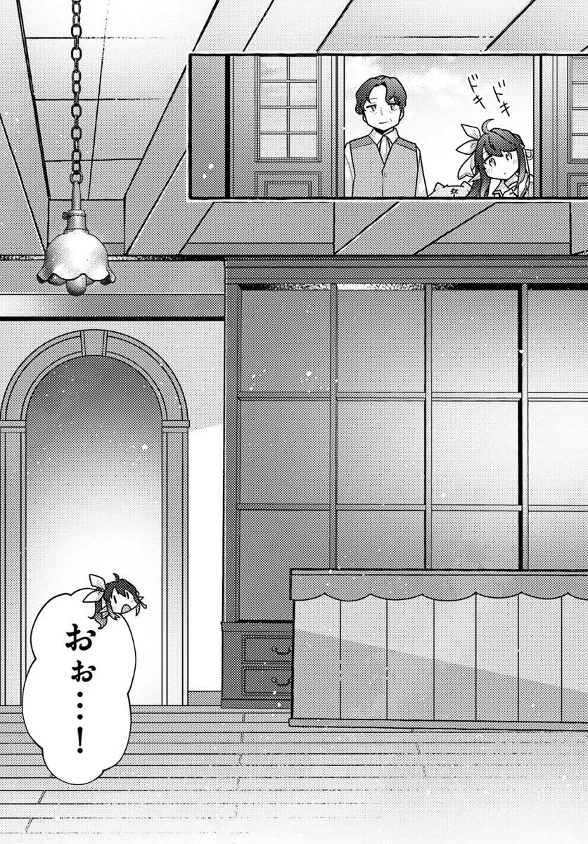 私、蜘蛛なモンスターをテイムしたので、スパイダーシルクで裁縫を頑張ります! 第12話 - 28