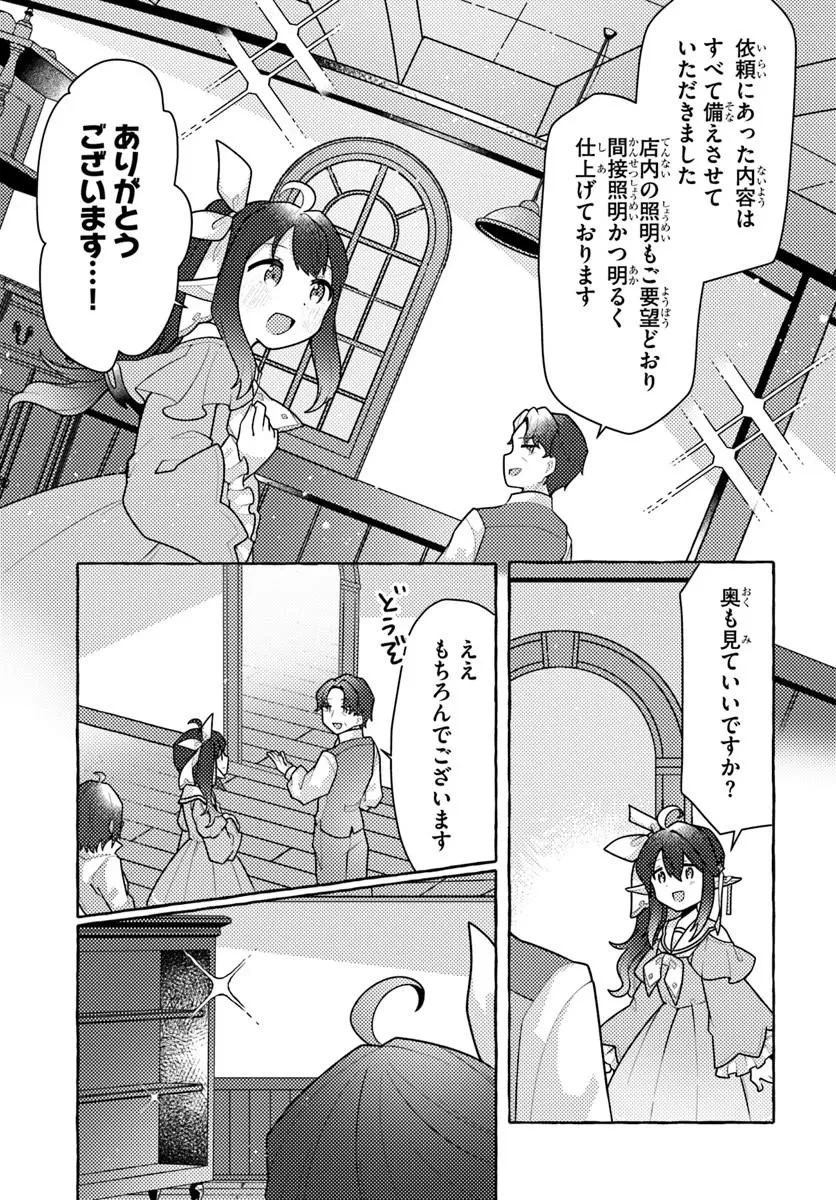 私、蜘蛛なモンスターをテイムしたので、スパイダーシルクで裁縫を頑張ります! 第12話 - 29