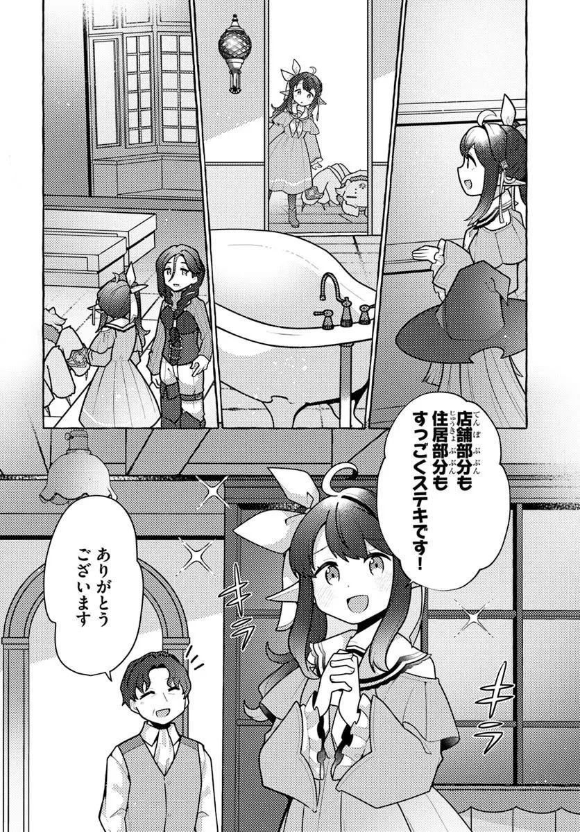 私、蜘蛛なモンスターをテイムしたので、スパイダーシルクで裁縫を頑張ります! 第12話 - 30