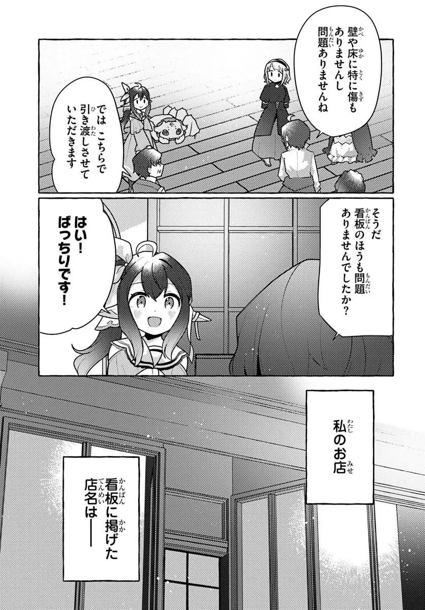 私、蜘蛛なモンスターをテイムしたので、スパイダーシルクで裁縫を頑張ります! 第12話 - 31