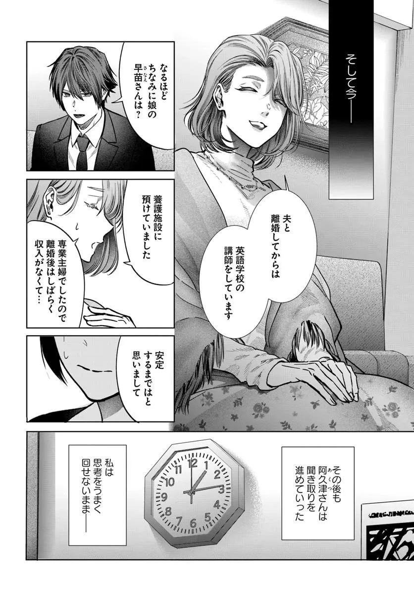 憧れの刑事部に配属されたら、上司が鬼に憑かれてました 第10話 - 2