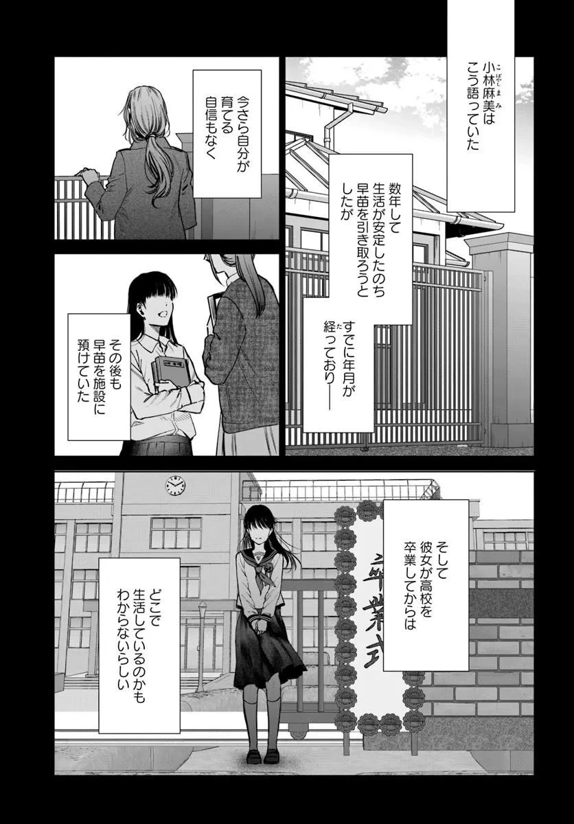 憧れの刑事部に配属されたら、上司が鬼に憑かれてました 第10話 - 3