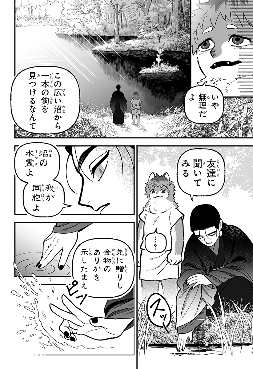 神ヨムふたり 第3話 - 14