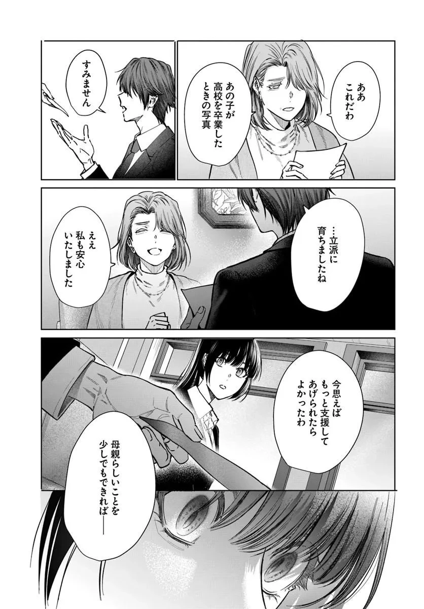 憧れの刑事部に配属されたら、上司が鬼に憑かれてました 第10話 - 5