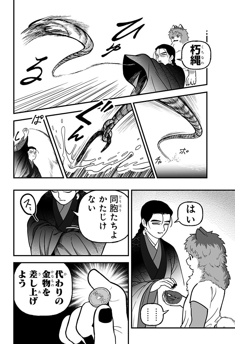 神ヨムふたり 第3話 - 16