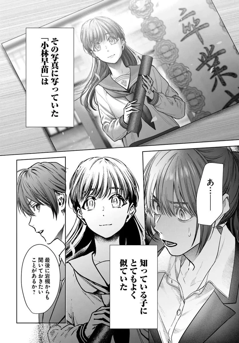 憧れの刑事部に配属されたら、上司が鬼に憑かれてました 第10話 - 6