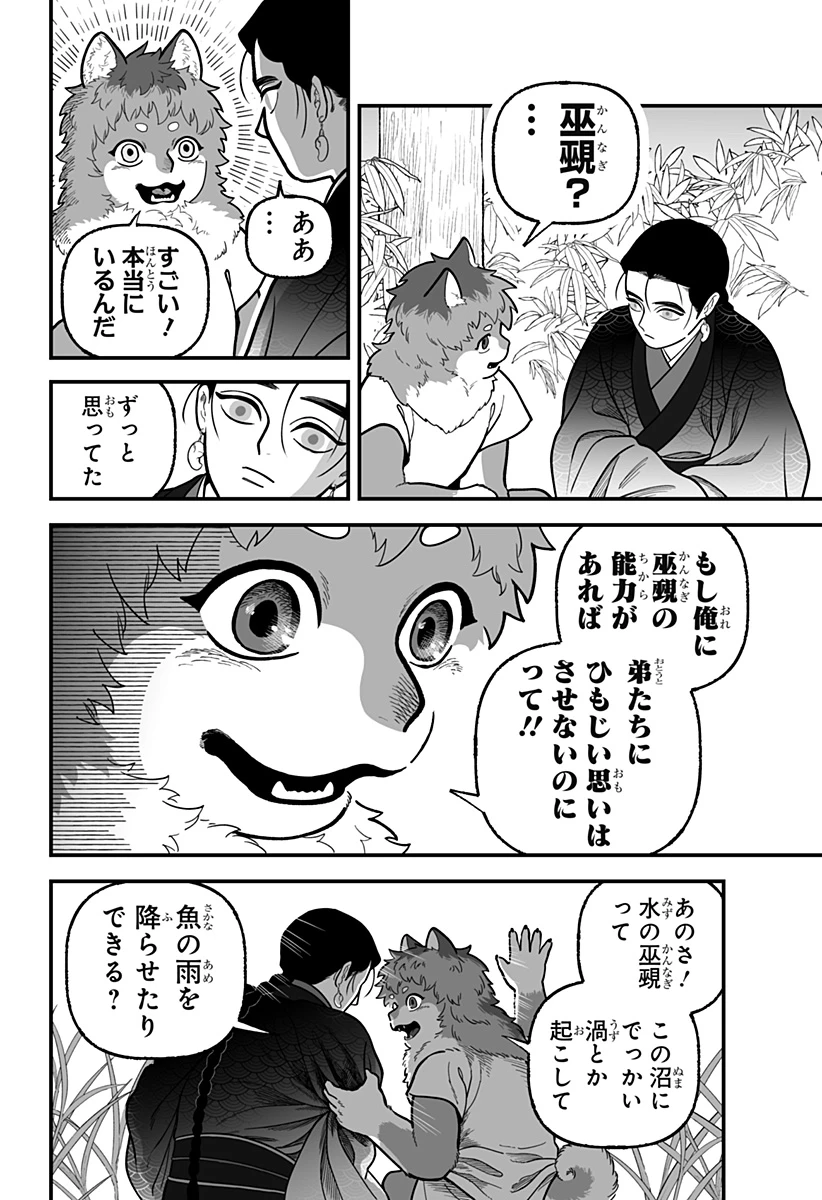 神ヨムふたり 第3話 - 18