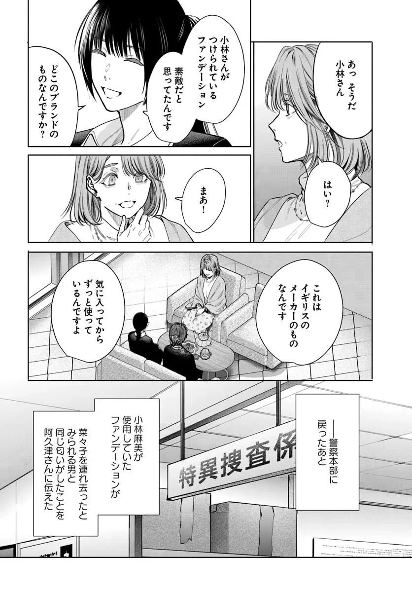 憧れの刑事部に配属されたら、上司が鬼に憑かれてました 第10話 - 8