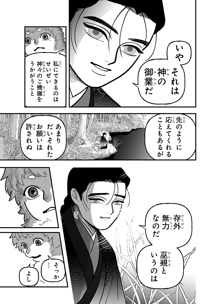 神ヨムふたり 第3話 - 19