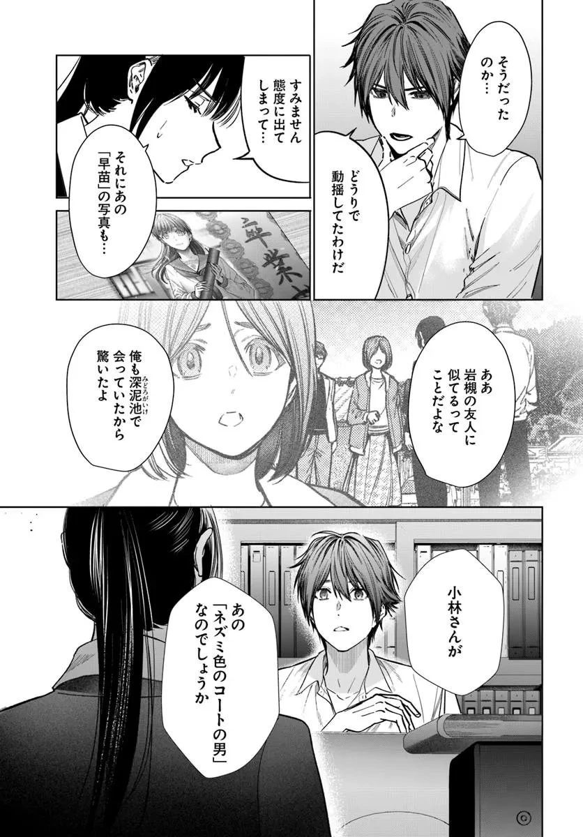 憧れの刑事部に配属されたら、上司が鬼に憑かれてました 第10話 - 9