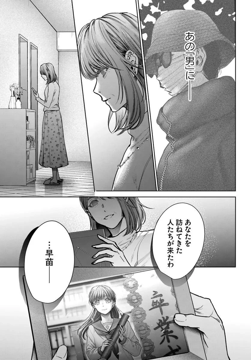憧れの刑事部に配属されたら、上司が鬼に憑かれてました 第10話 - 11