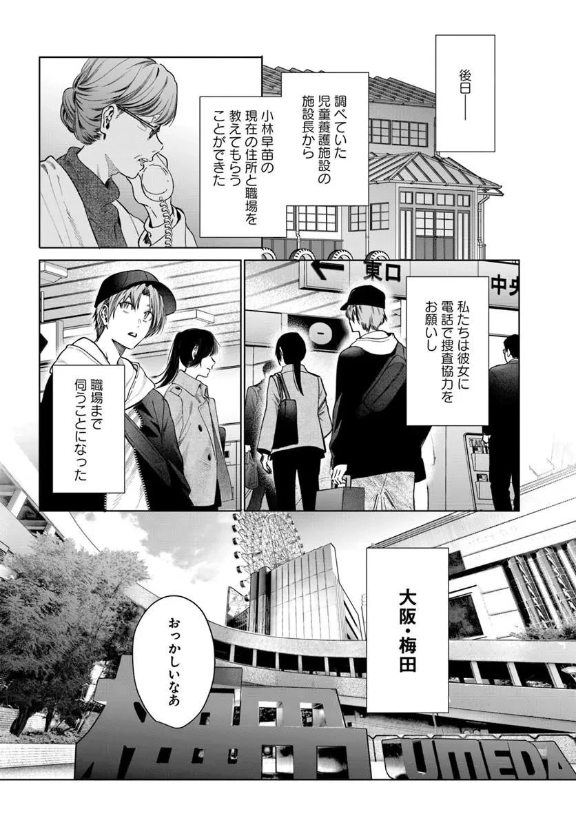 憧れの刑事部に配属されたら、上司が鬼に憑かれてました 第10話 - 12
