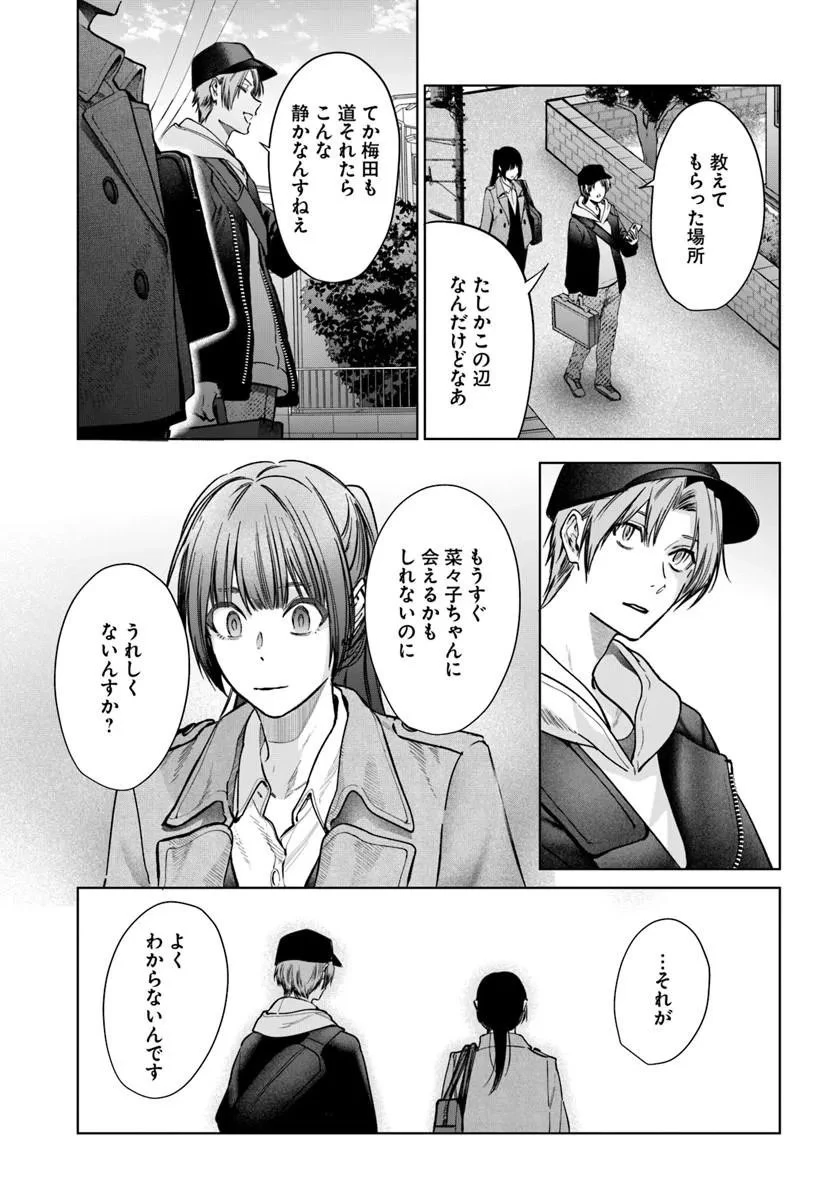 憧れの刑事部に配属されたら、上司が鬼に憑かれてました 第10話 - 13