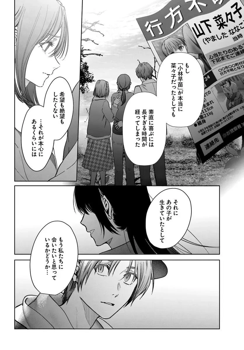 憧れの刑事部に配属されたら、上司が鬼に憑かれてました 第10話 - 14