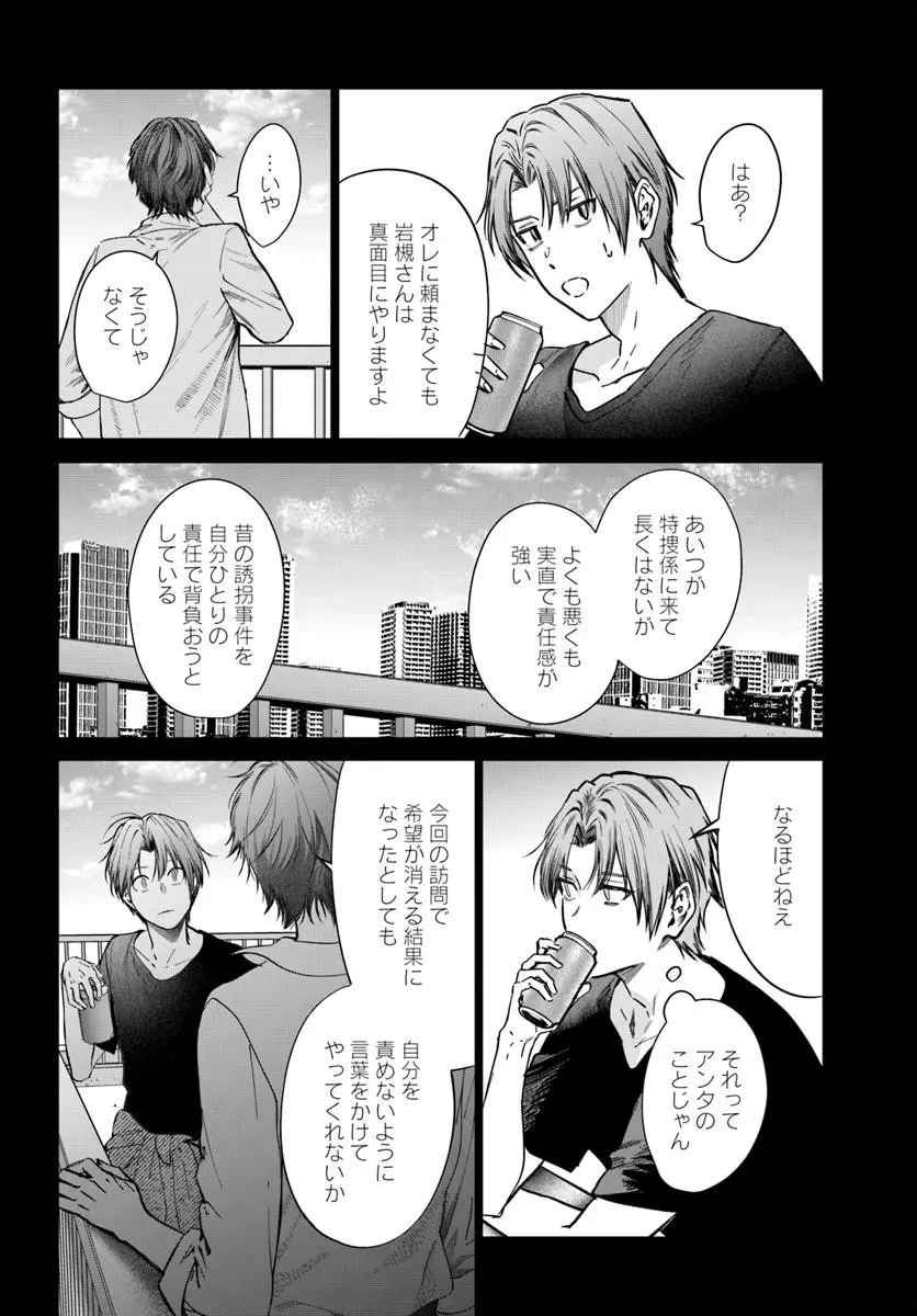 憧れの刑事部に配属されたら、上司が鬼に憑かれてました 第10話 - 16