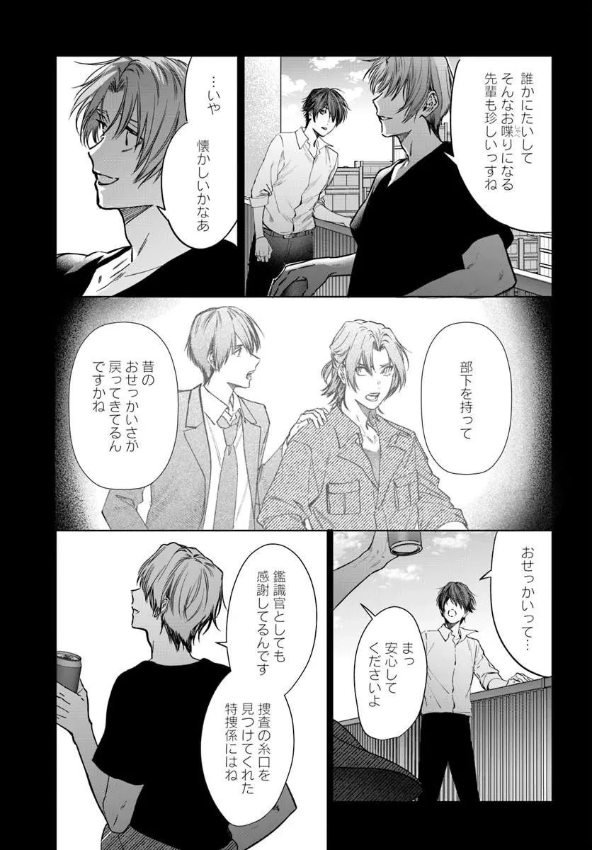 憧れの刑事部に配属されたら、上司が鬼に憑かれてました 第10話 - 17