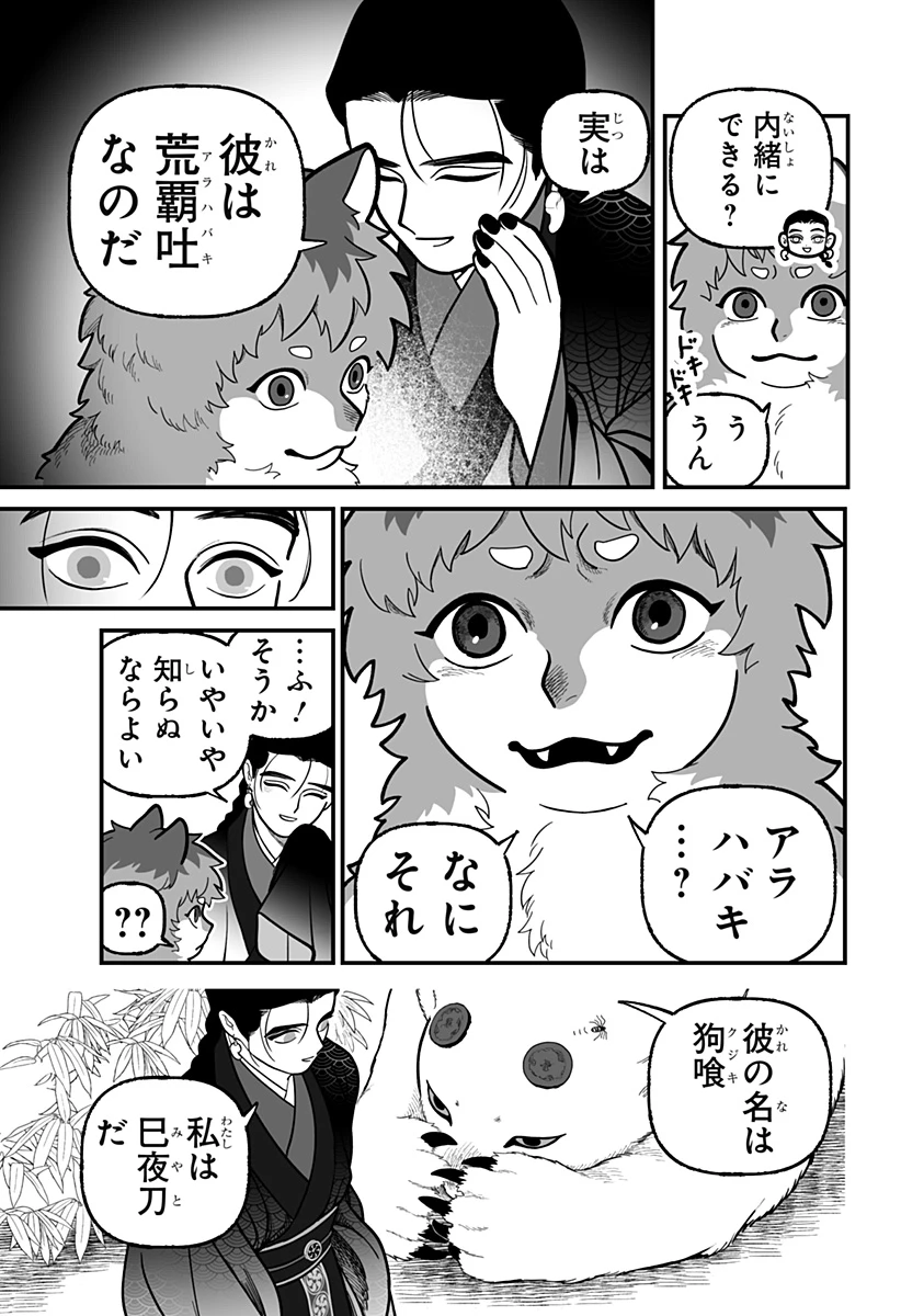 神ヨムふたり 第3話 - 27