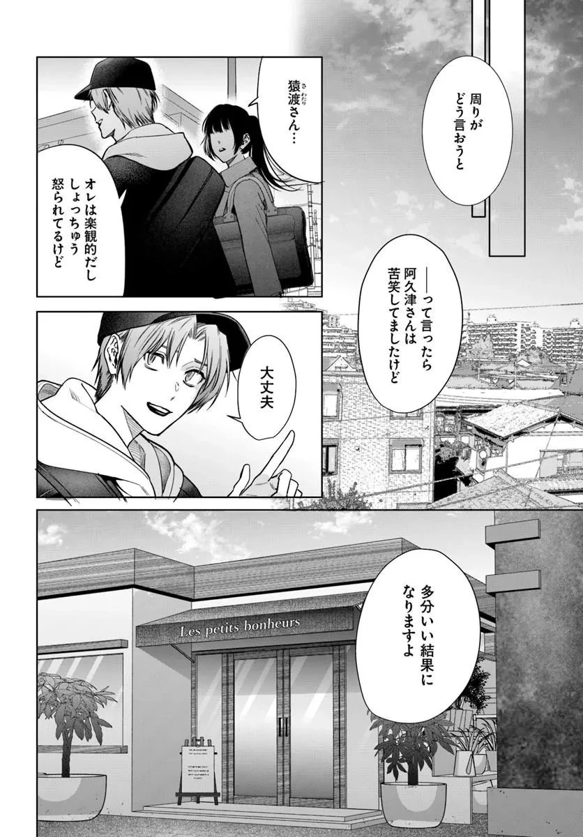 憧れの刑事部に配属されたら、上司が鬼に憑かれてました 第10話 - 18