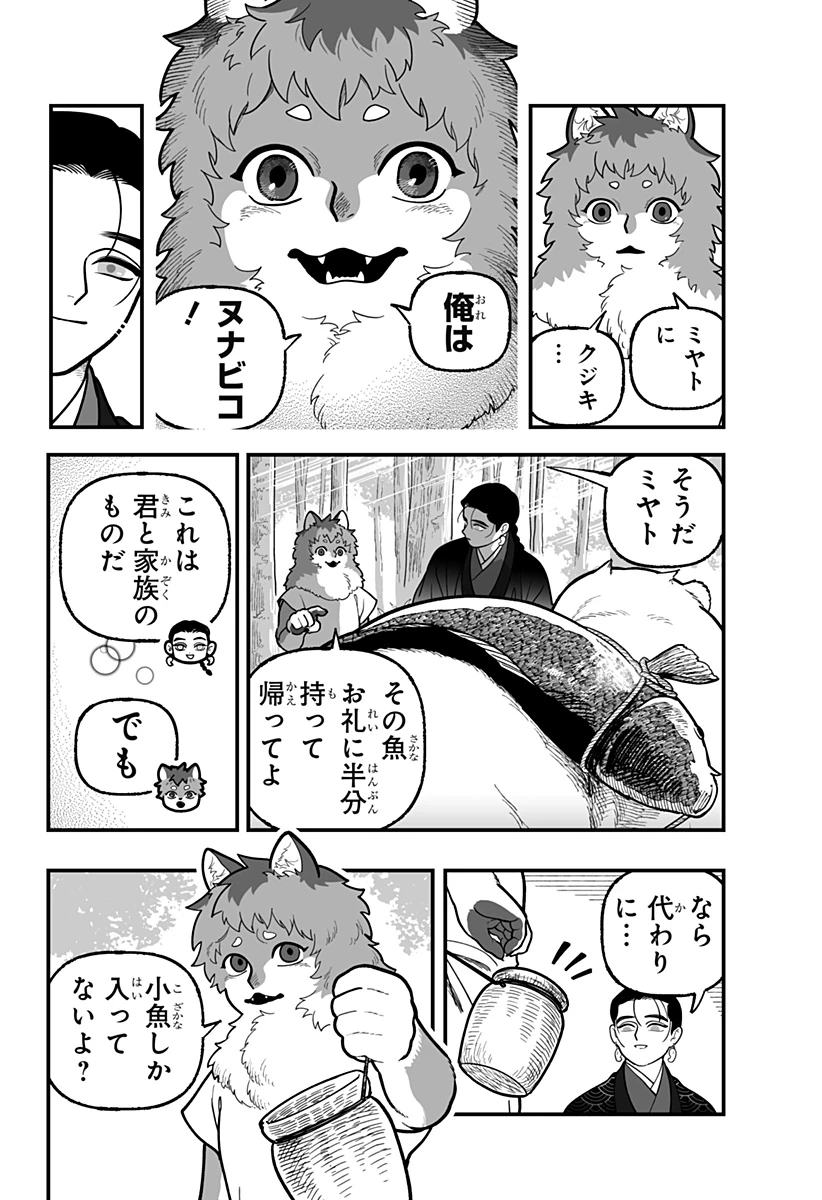 神ヨムふたり 第3話 - 28