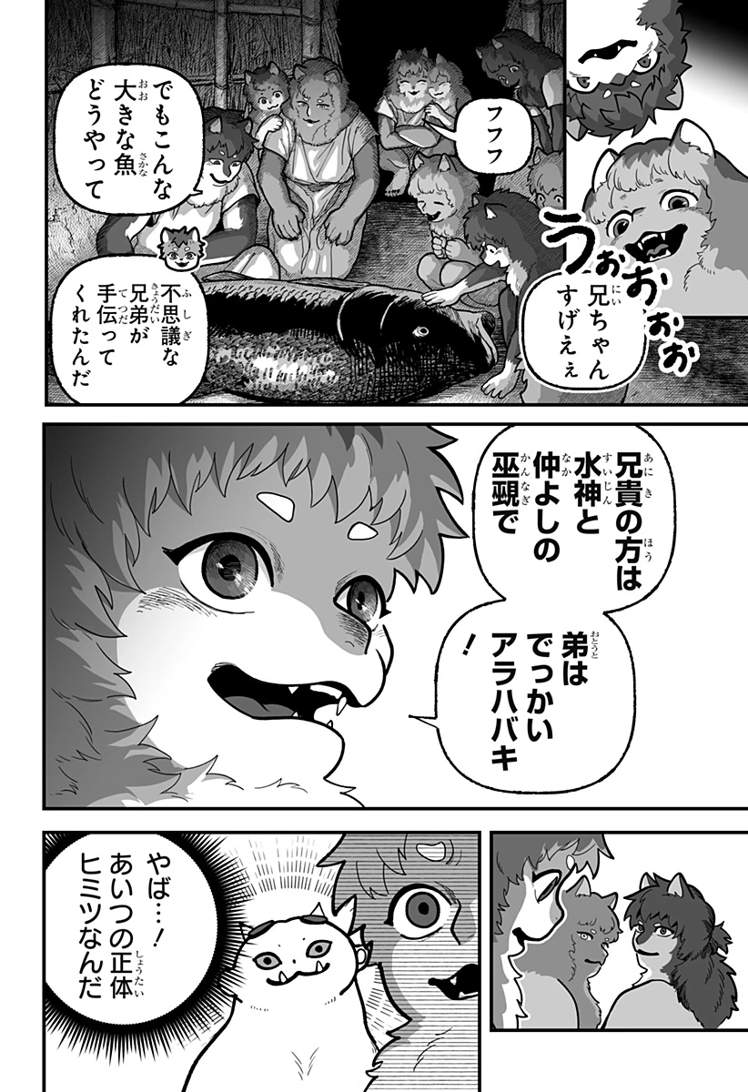 神ヨムふたり 第3話 - 30