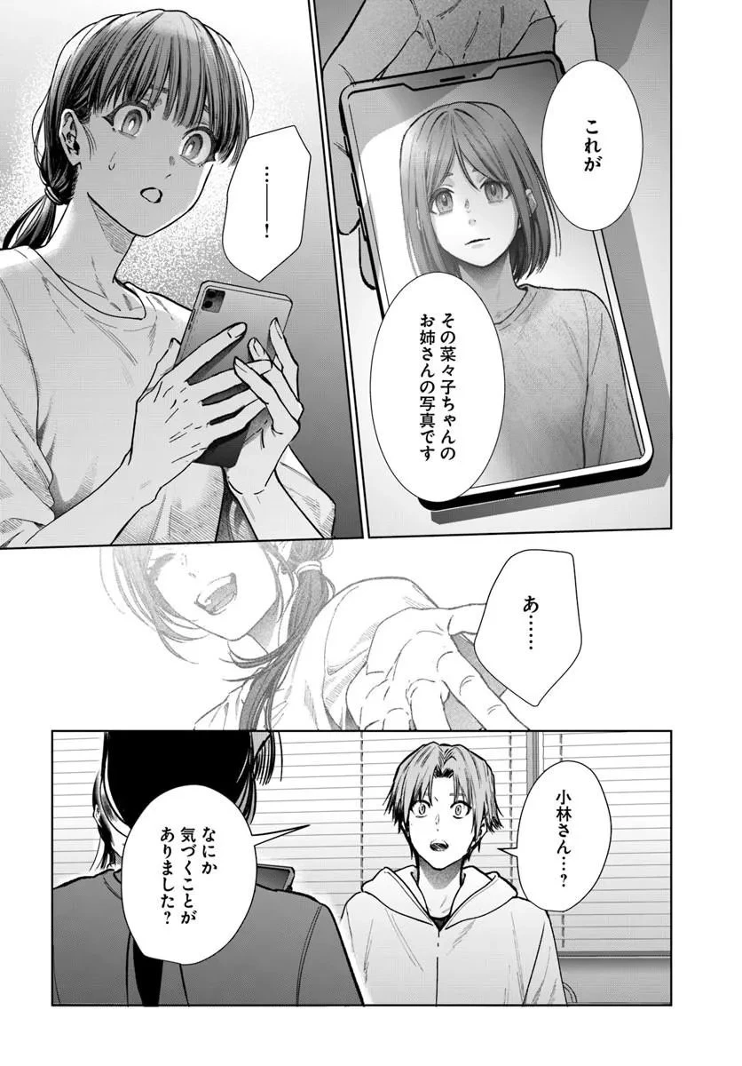 憧れの刑事部に配属されたら、上司が鬼に憑かれてました 第10話 - 22