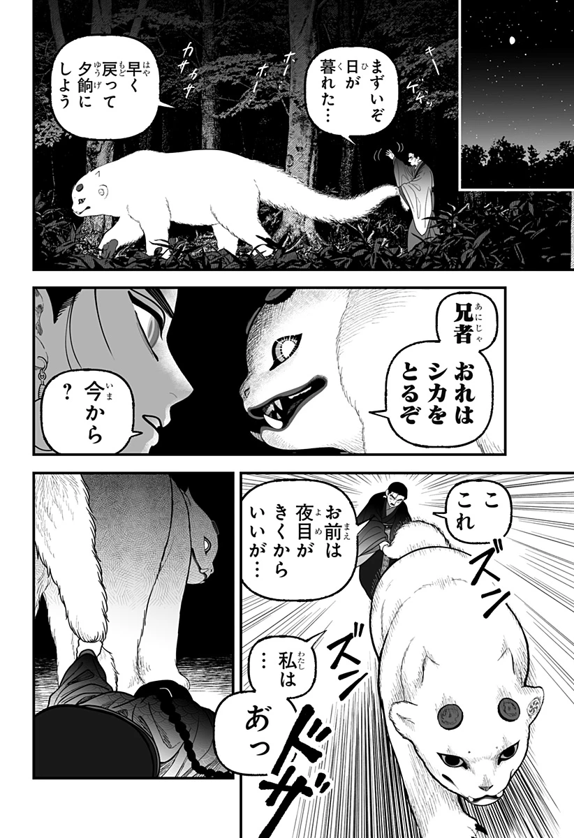 神ヨムふたり 第3話 - 32