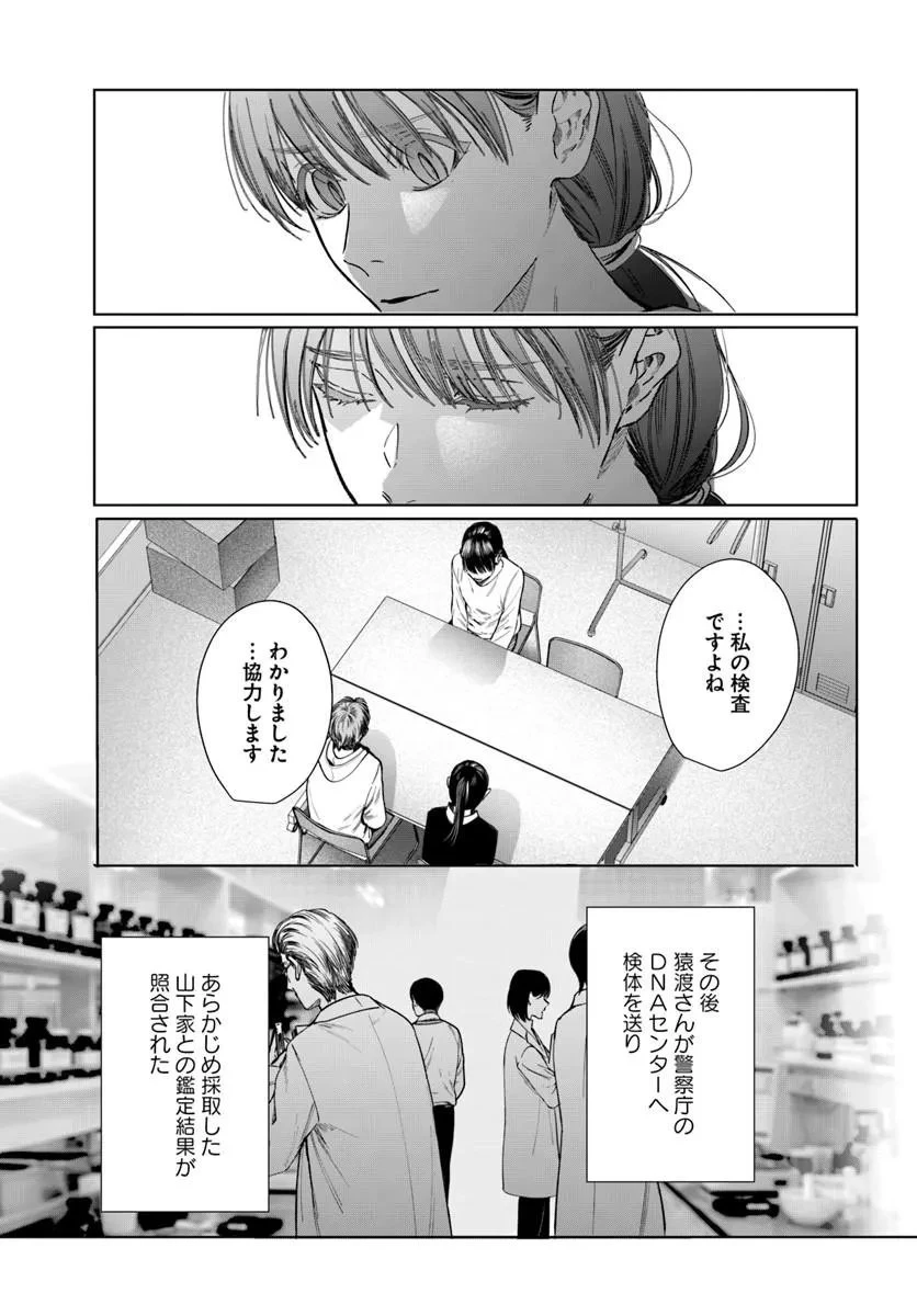 憧れの刑事部に配属されたら、上司が鬼に憑かれてました 第10話 - 23