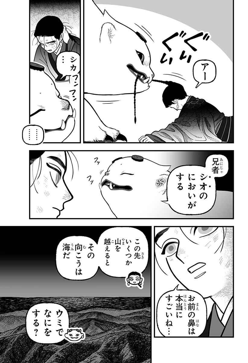 神ヨムふたり 第3話 - 33