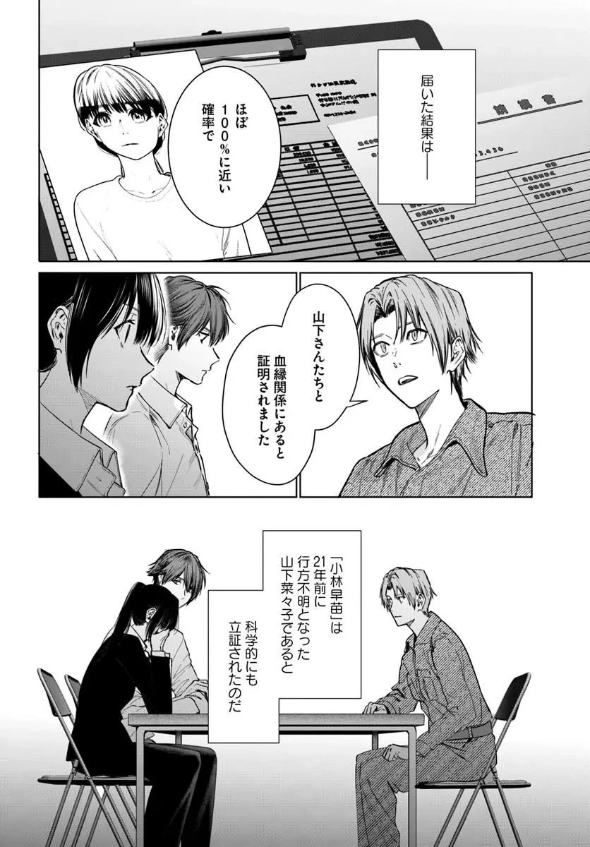 憧れの刑事部に配属されたら、上司が鬼に憑かれてました 第10話 - 24